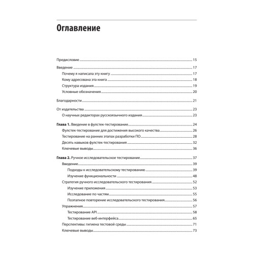 Фулстек-тестирование