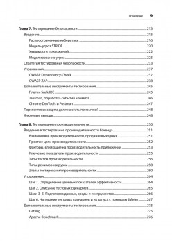 Фулстек-тестирование