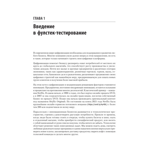 Фулстек-тестирование