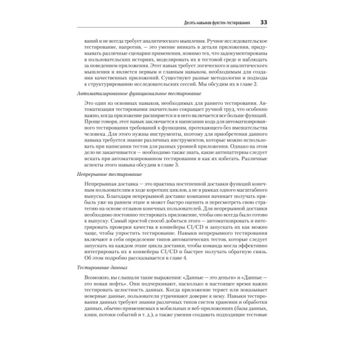 Фулстек-тестирование