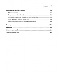 Нечеткое сопоставление данных в SQL