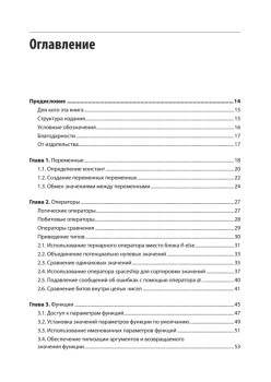 Рецепты PHP. Для профессиональных разработчиков