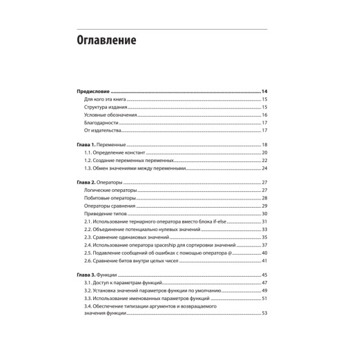 Рецепты PHP. Для профессиональных разработчиков