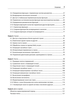Рецепты PHP. Для профессиональных разработчиков