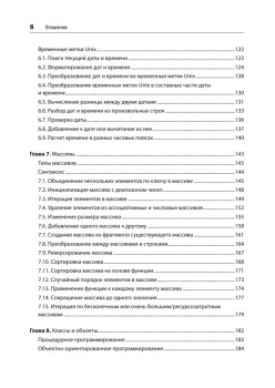 Рецепты PHP. Для профессиональных разработчиков