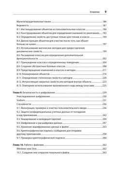 Рецепты PHP. Для профессиональных разработчиков