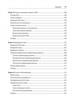Безопасность веб-приложений. Разведка, защита, нападение. 2-е изд.