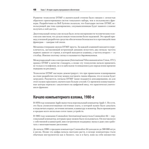 Безопасность веб-приложений. Разведка, защита, нападение. 2-е изд.