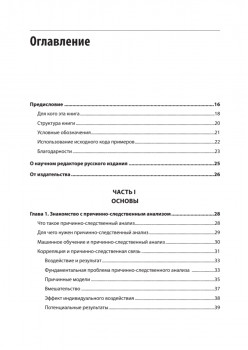 Causal Inference на Python. Причинно-следственные связи в IT-разработке