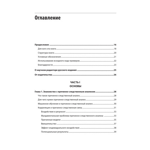 Causal Inference на Python. Причинно-следственные связи в IT-разработке