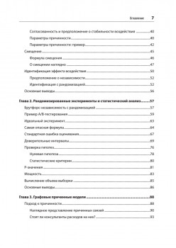 Causal Inference на Python. Причинно-следственные связи в IT-разработке