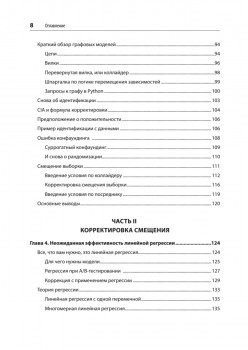 Causal Inference на Python. Причинно-следственные связи в IT-разработке
