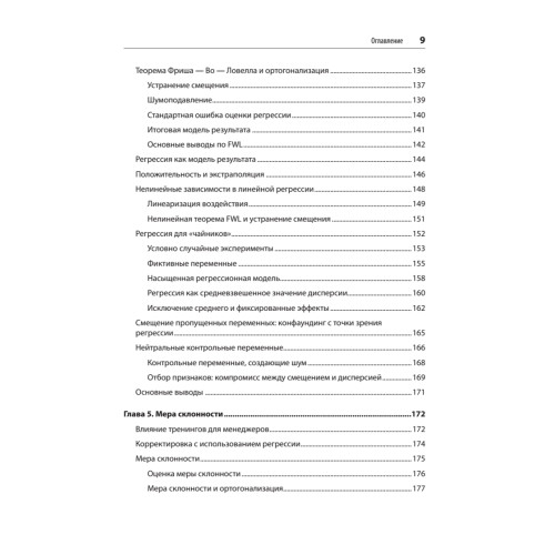 Causal Inference на Python. Причинно-следственные связи в IT-разработке