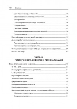 Causal Inference на Python. Причинно-следственные связи в IT-разработке