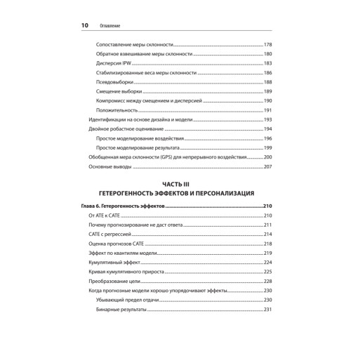 Causal Inference на Python. Причинно-следственные связи в IT-разработке