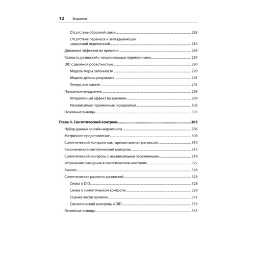 Causal Inference на Python. Причинно-следственные связи в IT-разработке