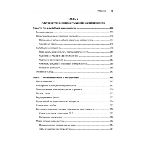 Causal Inference на Python. Причинно-следственные связи в IT-разработке