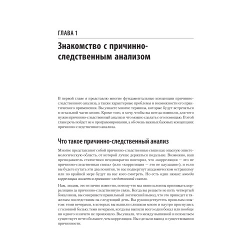 Causal Inference на Python. Причинно-следственные связи в IT-разработке