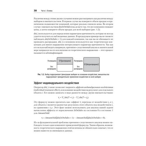 Causal Inference на Python. Причинно-следственные связи в IT-разработке