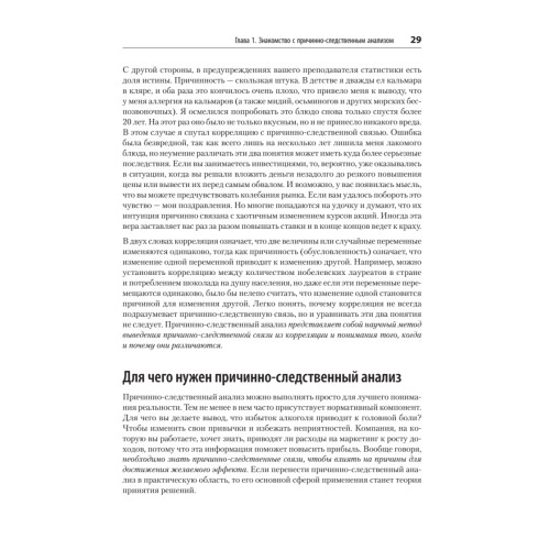 Causal Inference на Python. Причинно-следственные связи в IT-разработке