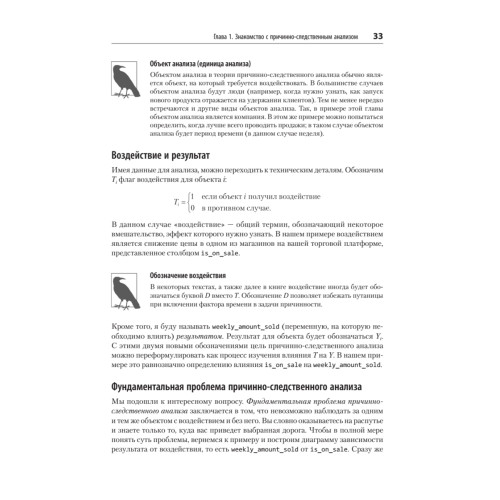 Causal Inference на Python. Причинно-следственные связи в IT-разработке