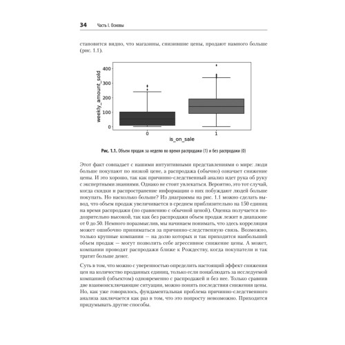 Causal Inference на Python. Причинно-следственные связи в IT-разработке