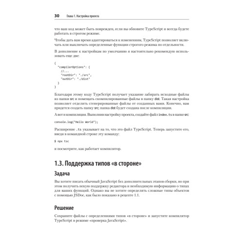 Рецепты TypeScript