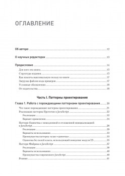 Паттерны проектирования JavaScript