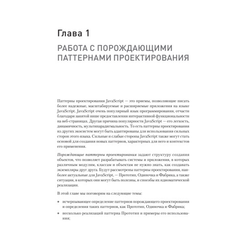 Паттерны проектирования JavaScript