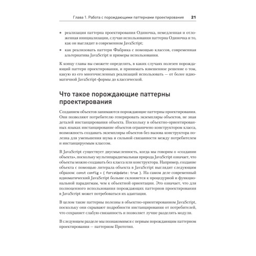 Паттерны проектирования JavaScript