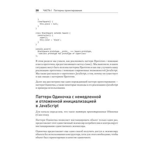 Паттерны проектирования JavaScript