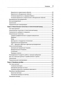 Математика для Data Science. Управляем данными с помощью линейной алгебры, теории вероятностей и статистики