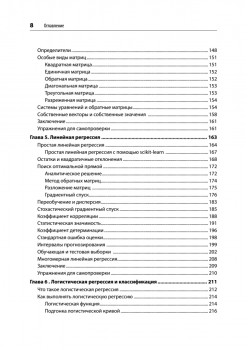Математика для Data Science. Управляем данными с помощью линейной алгебры, теории вероятностей и статистики