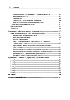 Математика для Data Science. Управляем данными с помощью линейной алгебры, теории вероятностей и статистики