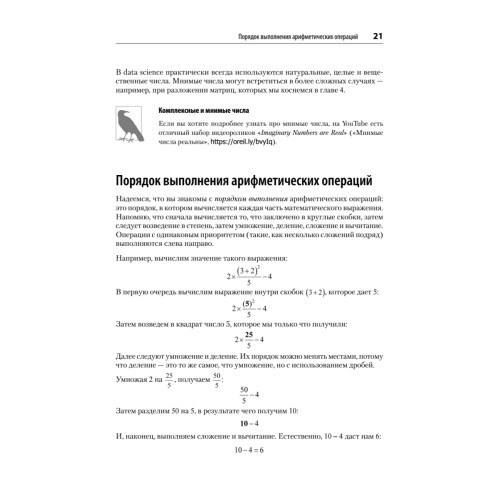 Математика для Data Science. Управляем данными с помощью линейной алгебры, теории вероятностей и статистики