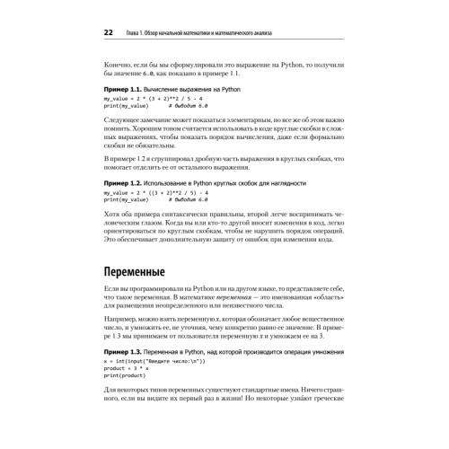 Математика для Data Science. Управляем данными с помощью линейной алгебры, теории вероятностей и статистики