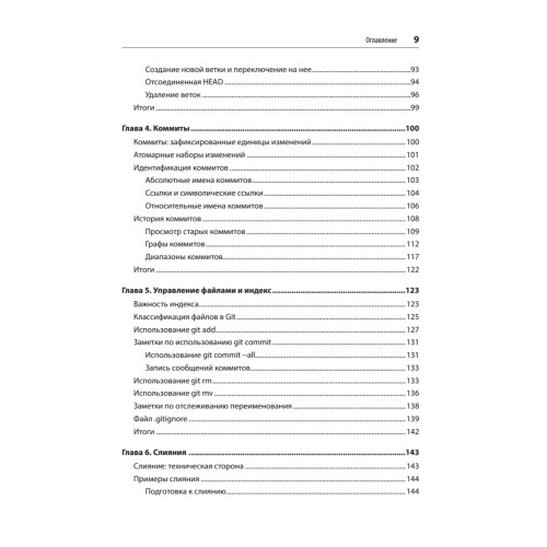 Git: контроль версий. 3-е изд.
