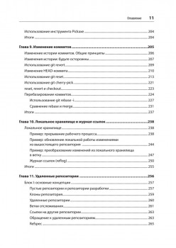Git: контроль версий. 3-е изд.