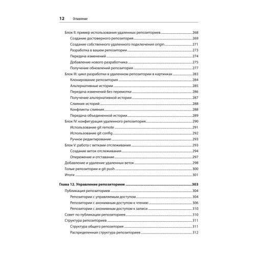 Git: контроль версий. 3-е изд.