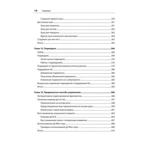 Git: контроль версий. 3-е изд.