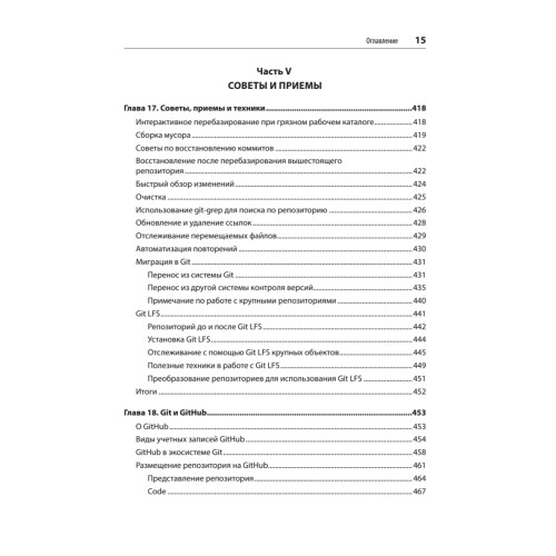 Git: контроль версий. 3-е изд.
