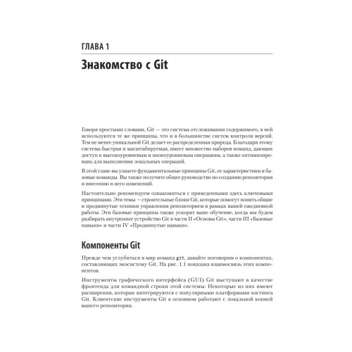 Git: контроль версий. 3-е изд.
