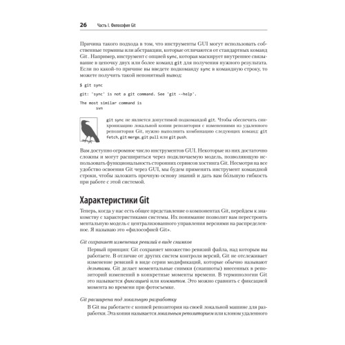 Git: контроль версий. 3-е изд.