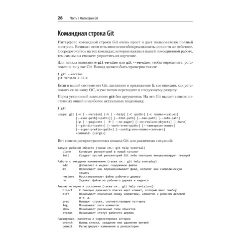 Git: контроль версий. 3-е изд.