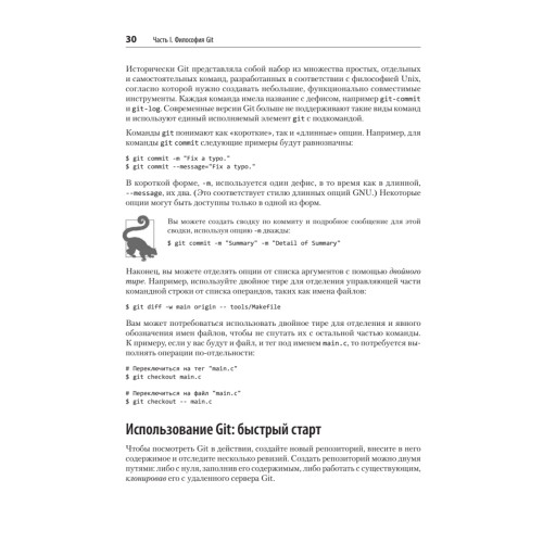 Git: контроль версий. 3-е изд.