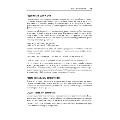 Git: контроль версий. 3-е изд.