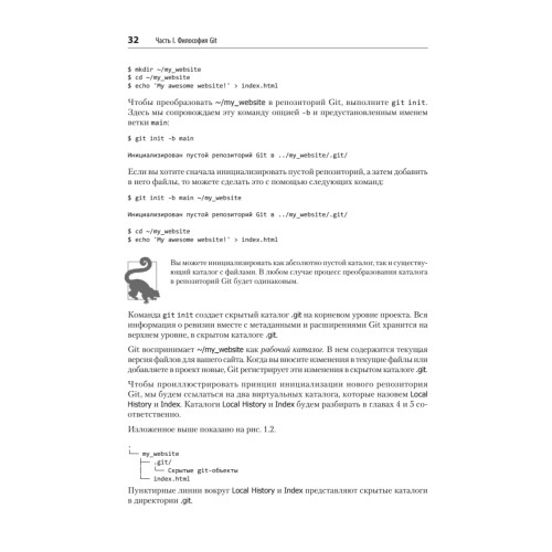 Git: контроль версий. 3-е изд.