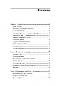 Linux. Карманный справочник. 4-е изд.