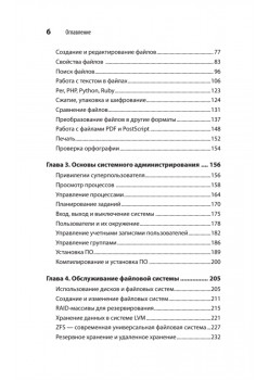 Linux. Карманный справочник. 4-е изд.