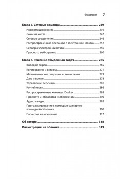 Linux. Карманный справочник. 4-е изд.